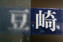 型板（梨地）【2mm】